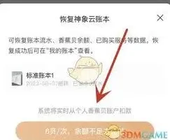 怎么找回之前账本《随手记》技巧
