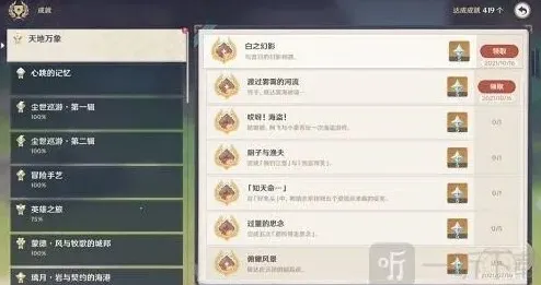 原神隐藏成就