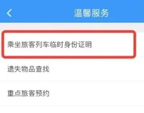 铁路12306方法