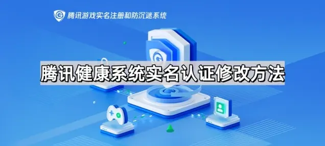 微信腾讯健康