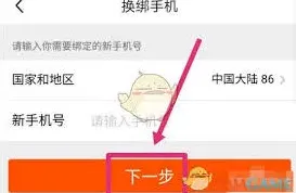 闲鱼换绑