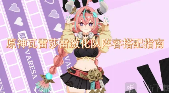 原神阵容搭配