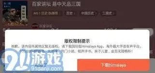 喜马拉雅开启