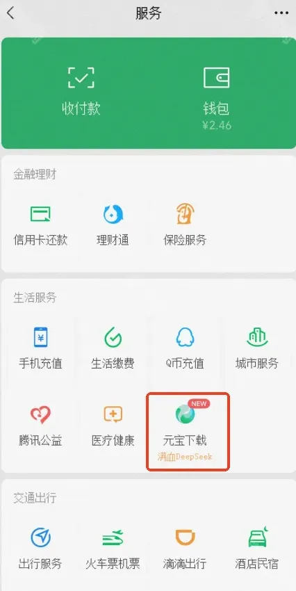 元宝腾讯