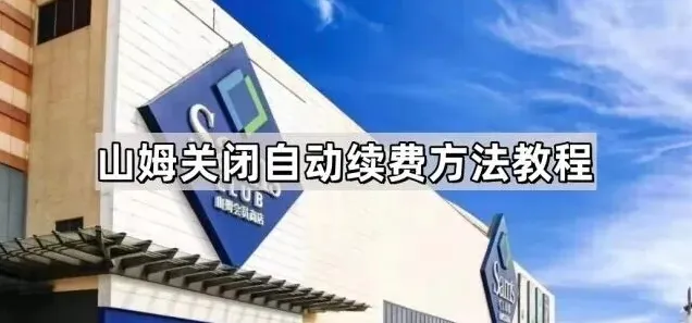 微信自动续费