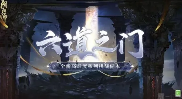 阴阳师之门