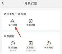 美团开票