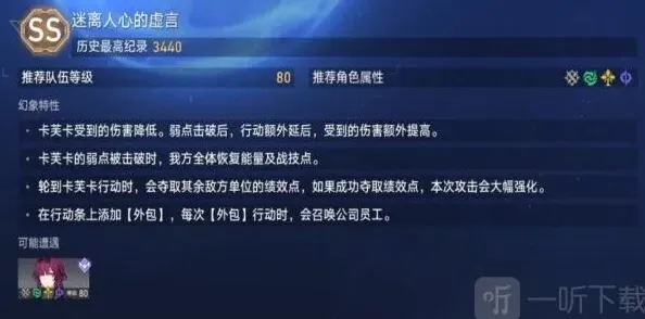 崩坏星穹铁道虚境
