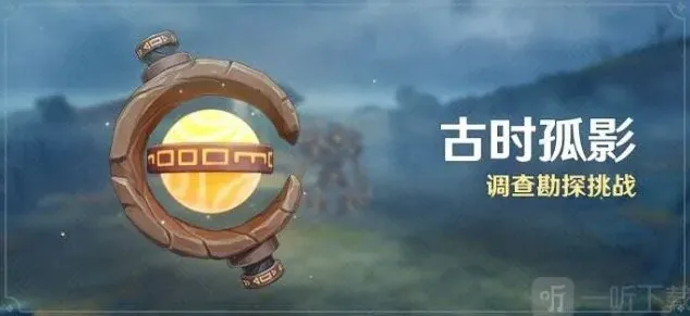 原神勘探