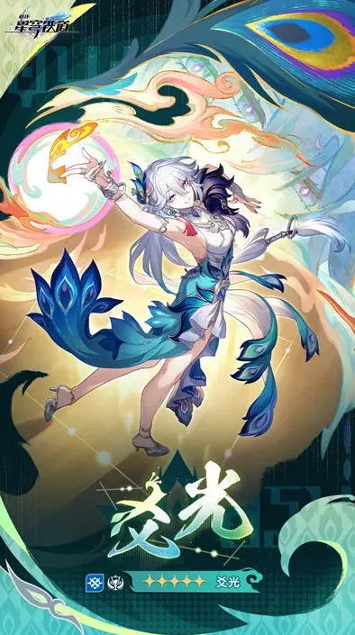 崩坏星穹铁道爻光