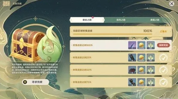 原神觅取