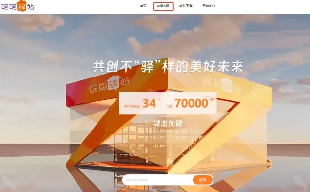微信加盟