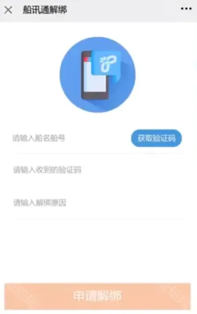 微信解绑
