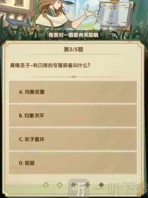 剑与远征答案