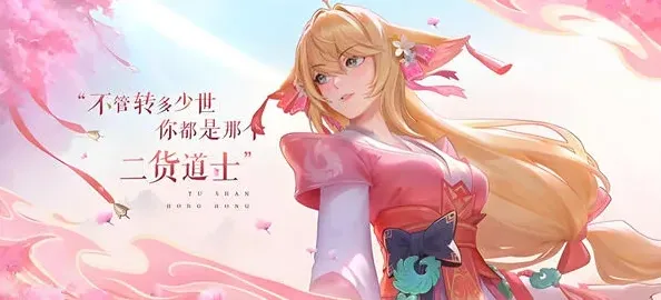 王者荣耀狐妖小红娘