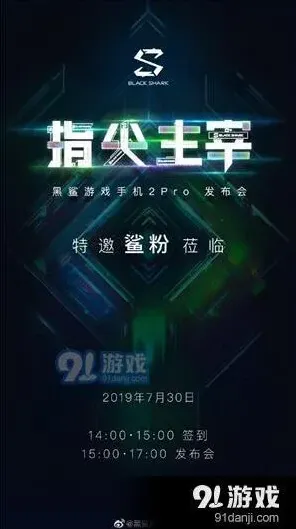 斗鱼发布会直播