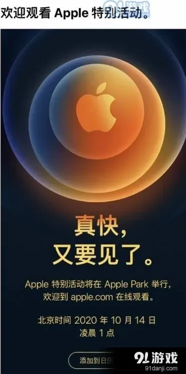 微信苹果发布会