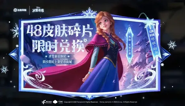 王者荣耀皮肤