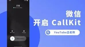 微信开启