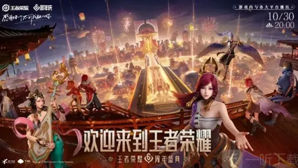 王者荣耀开始时间