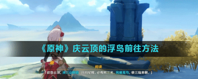 原神浮岛