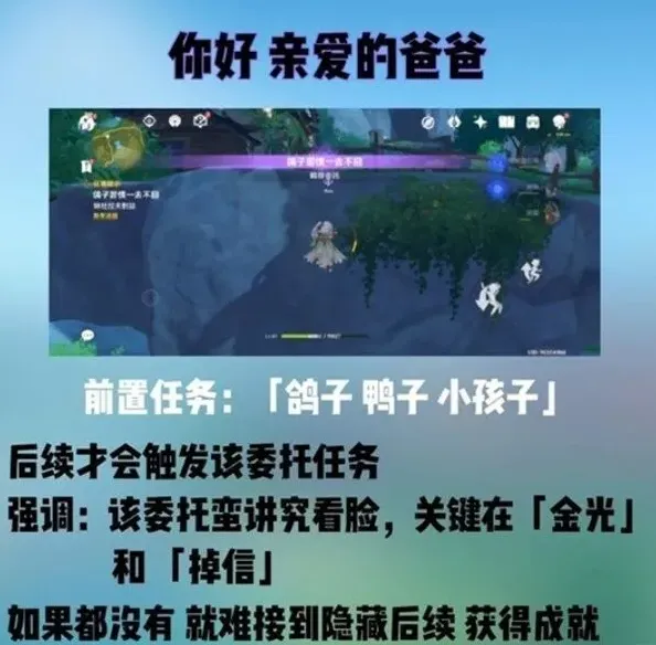 原神亲爱的爸爸