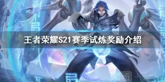 王者荣耀历练
