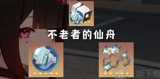 崩坏星穹铁道遗器