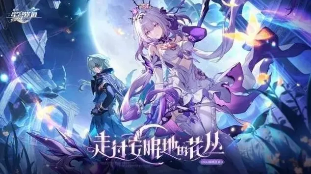 崩坏星穹铁道汇总