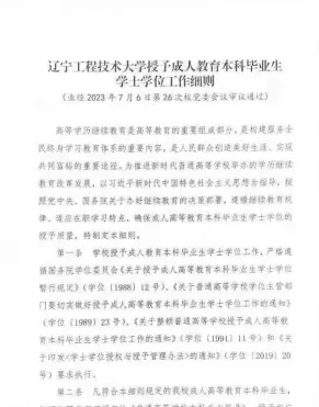 辽宁工程技术