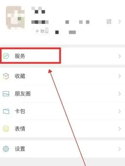 微信解除