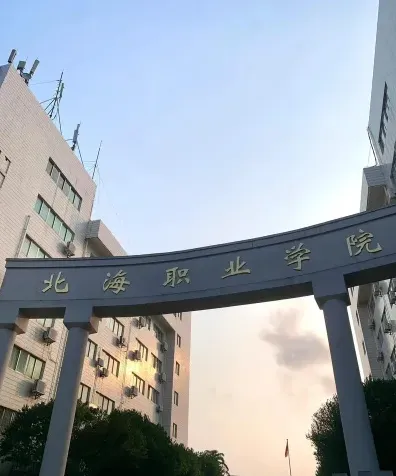 学院