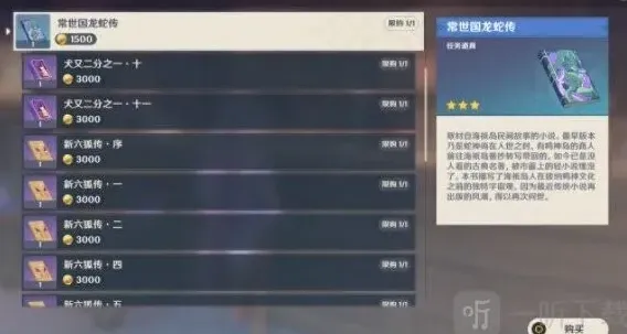 原神龙蛇