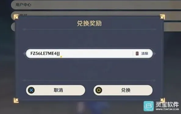 原神赐福