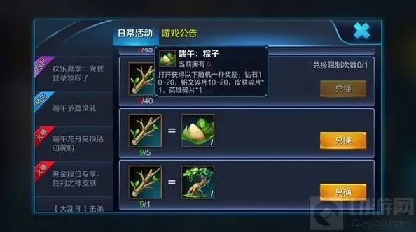 王者荣耀兑换