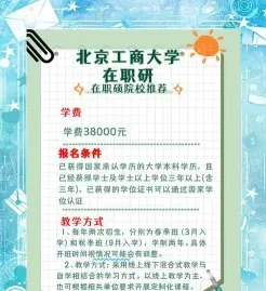 在职研究生