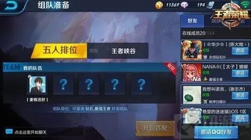 王者荣耀五人
