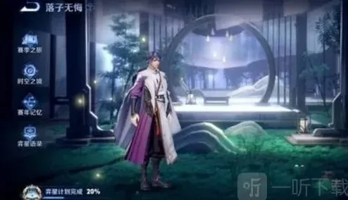 王者荣耀落子无悔