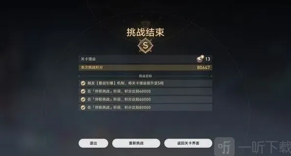 崩坏星穹铁道第三关