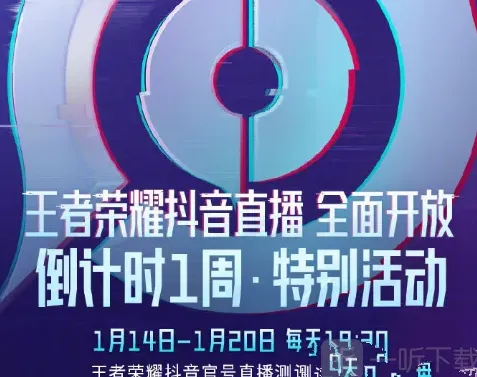王者荣耀直播
