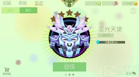 球球大作战合成材料