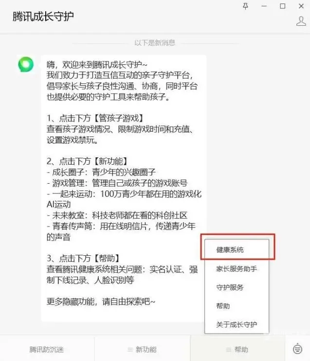 微信实名认证