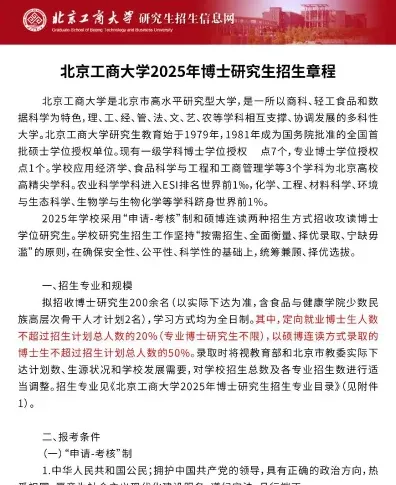 北京工商大学