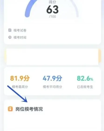 粉笔成绩