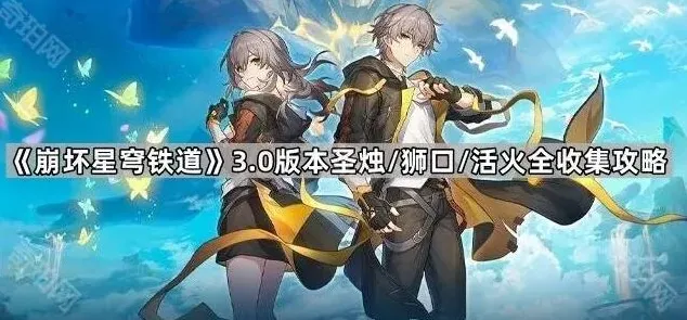 崩坏星穹铁道版本