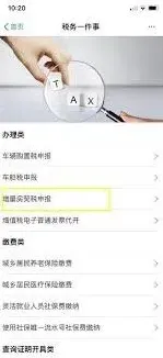 微信契税