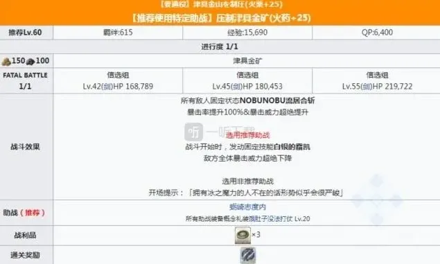 命运助战