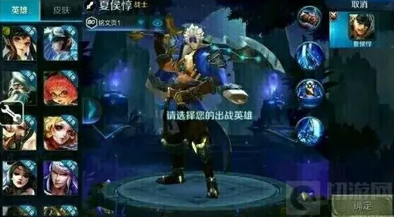 王者荣耀夏侯惇
