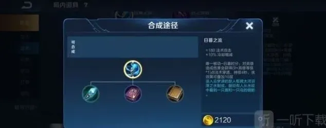 王者荣耀装备