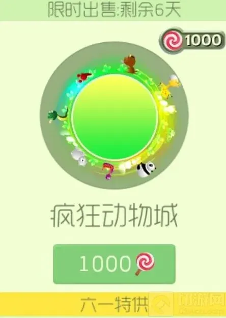 球球大作战疯狂动物城